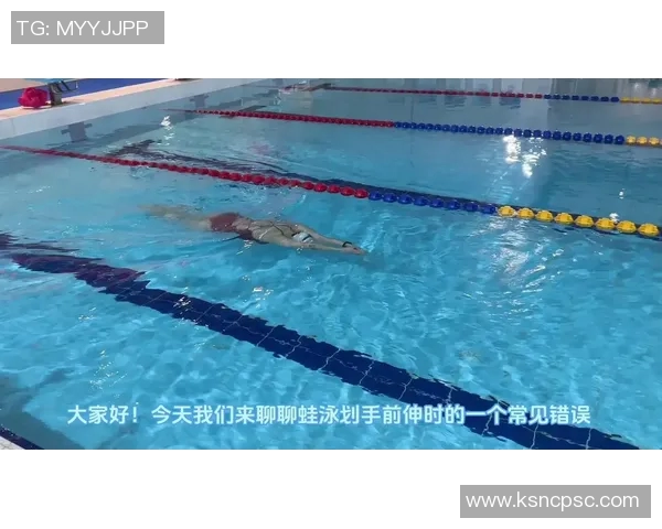 蛙泳训练中常见错误解析及纠正方法建议